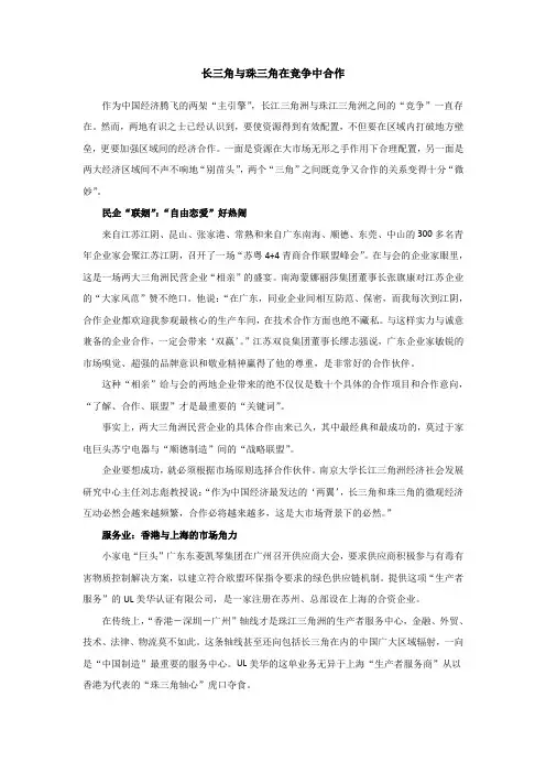 长三角与珠三角在竞争中合作(共3篇).
