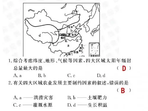 第一章第三节区域发展差异(最终版)