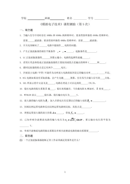 模电习题2013-第5次