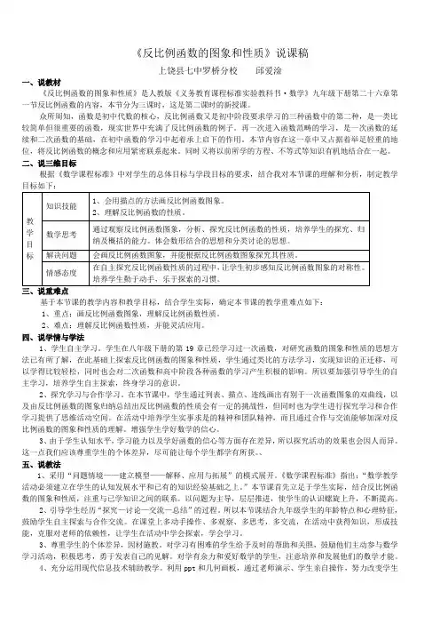 数学人教版九年级下册26.1.2反比例函数的图像和性质说课稿.1.2反比例函数的图像和性质(1)说课稿