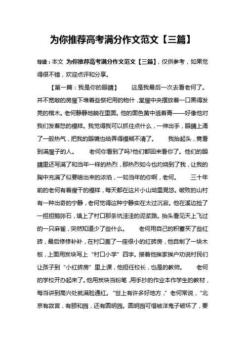 为你推荐高考满分作文范文【三篇】