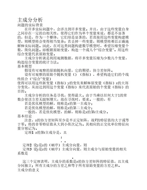 实证分析方法与软件3-主成分分析