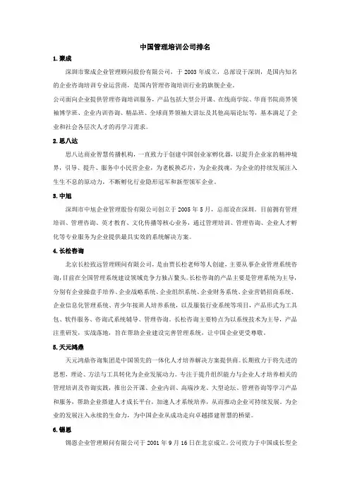 中国管理培训公司排名