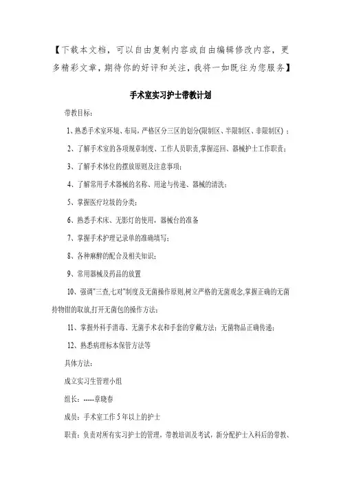 手术室实习护士带教计划