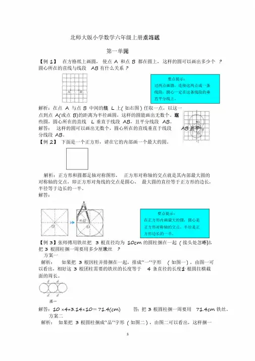 2020北师大版小学数学六年级上册重点练习试题(全册)