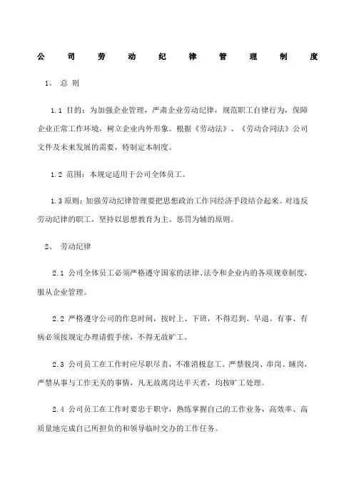 公司劳动纪律管理制度 修订版 