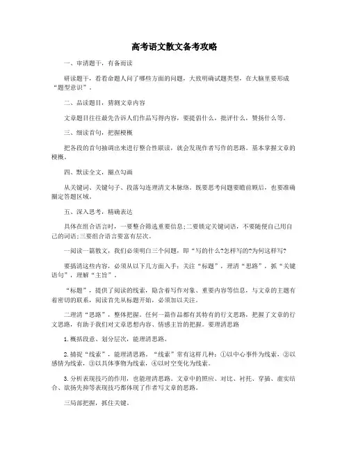 高考语文散文备考攻略