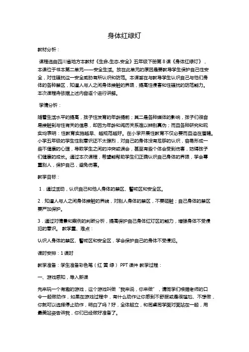 小学《心理健康》专题教育《10男生女生大不同》【万老师】【国家级】优质课