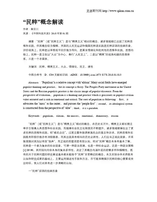 “民粹”概念解读