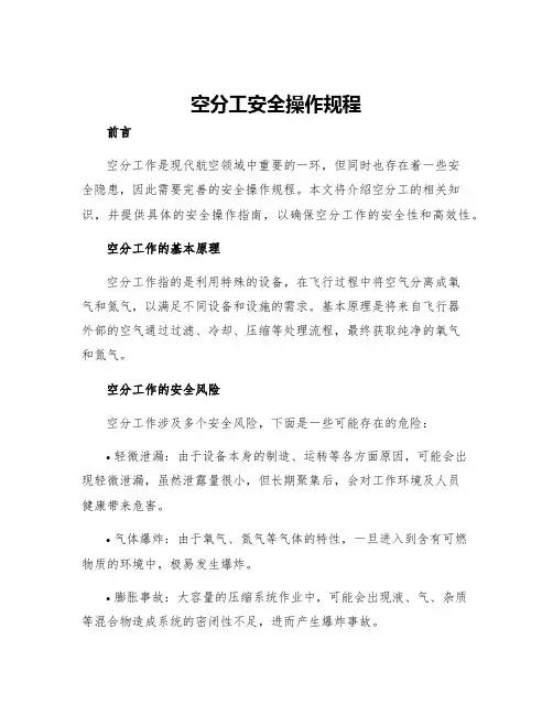 空分工安全操作规程