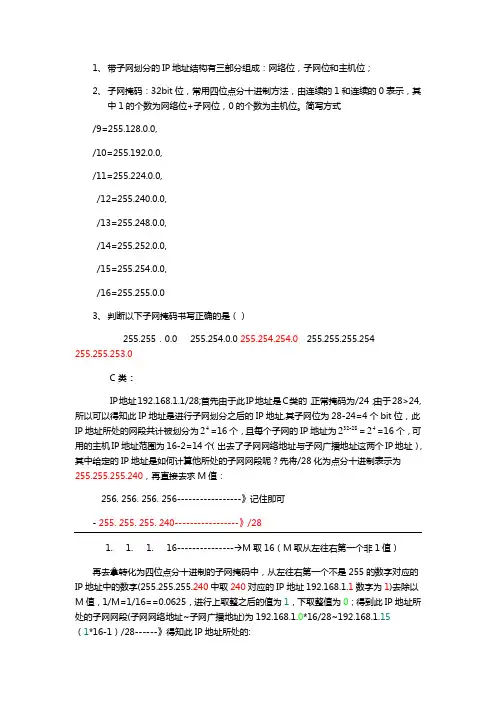 IP地址计算总结