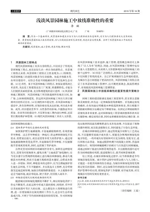 浅谈风景园林施工中放线准确性的重要