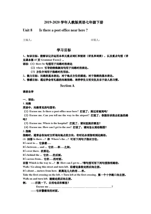 2019-2020年人教版英语七年级下册Unit-8 Section A 导学案(无答案)