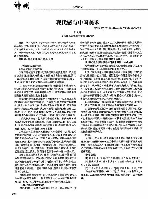 现代感与中国美术——中国明式家具与现代家具设计