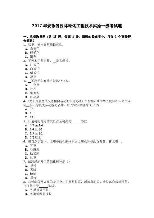 2017年安徽省园林绿化工程技术实操一级考试题