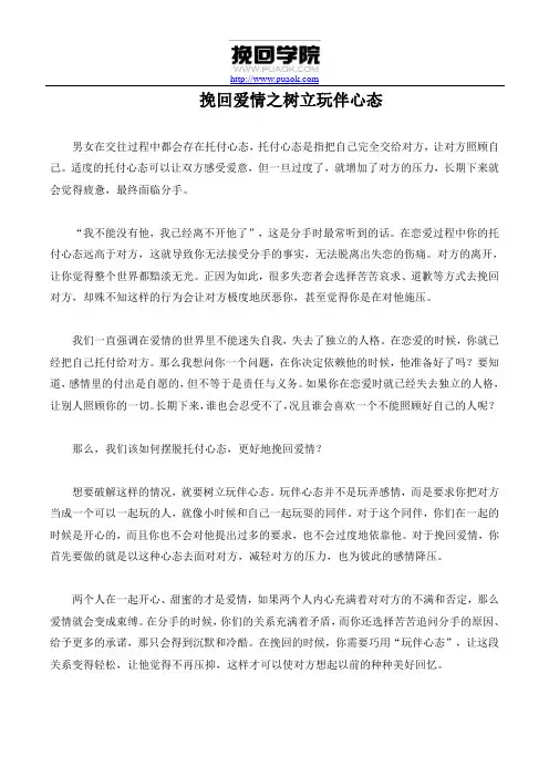挽回爱情之树立玩伴心态