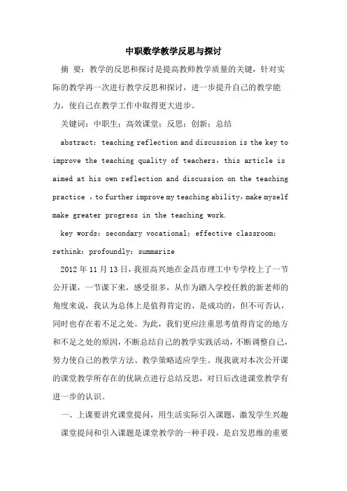 中职数学教学反思与探讨