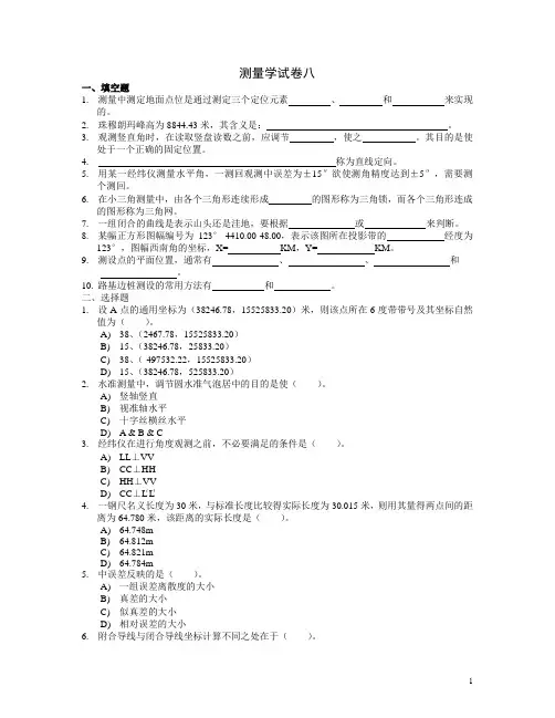 长沙理工大学测量学题库