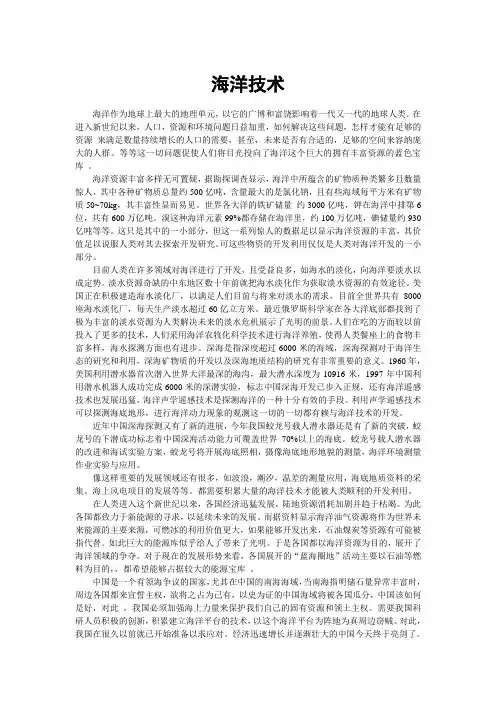 海洋技术