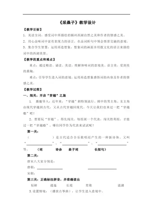 人教部编版八年级上册语文第六单元课外古诗词诵读 采桑子 教案