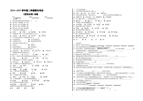 烹饪化学考试题
