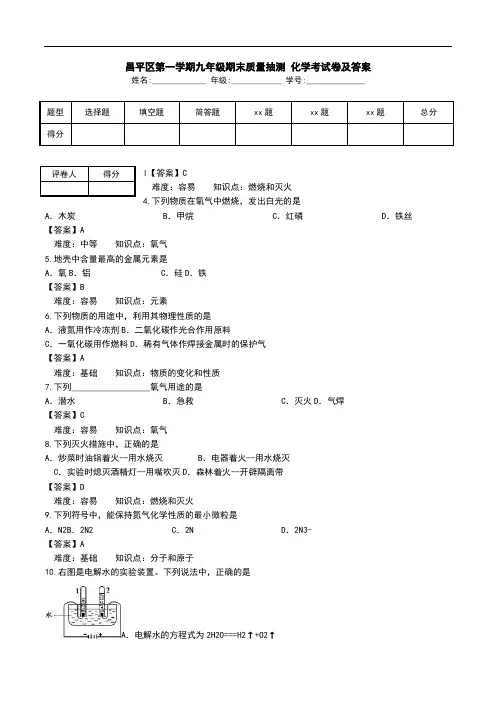 昌平区第一学期九年级期末质量抽测 化学考试卷及答案.doc