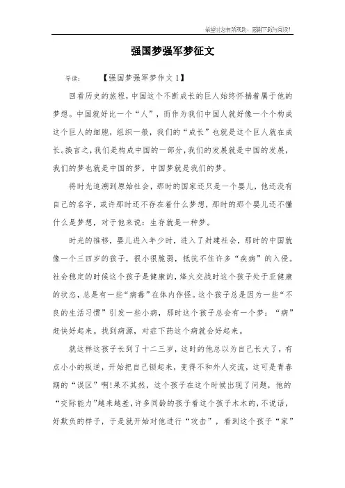 强国梦强军梦征文 2