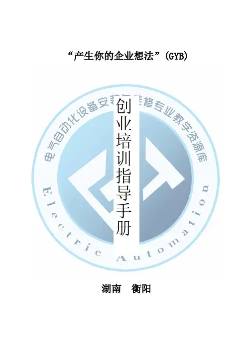 GYB培训指导手册9