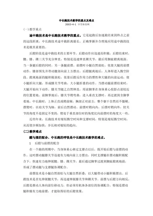 中长跑技术教学的重点及难点 2