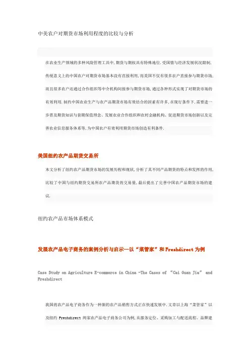 期货市场在农产品上应用