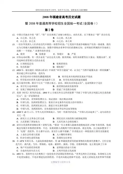 2008年福建省高考历史试题详解