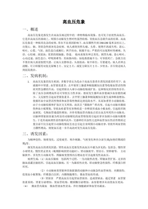 高血压危象