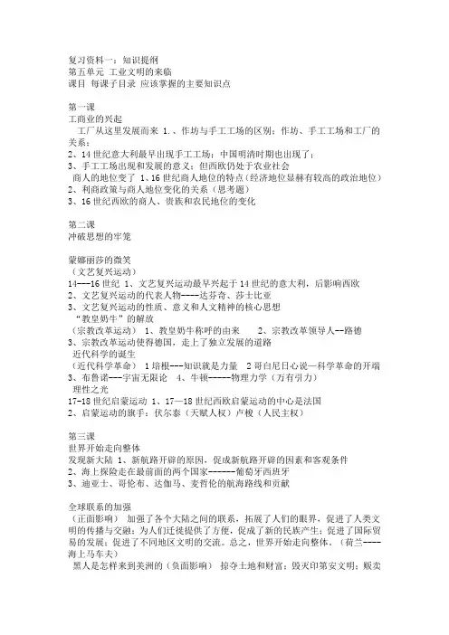 初二历史下册的重难点归纳