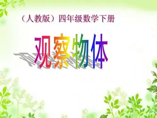 最新人教版四年级下册数学第二单元复习课件