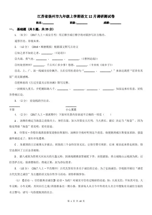 江苏省扬州市九年级上学期语文12月调研测试卷