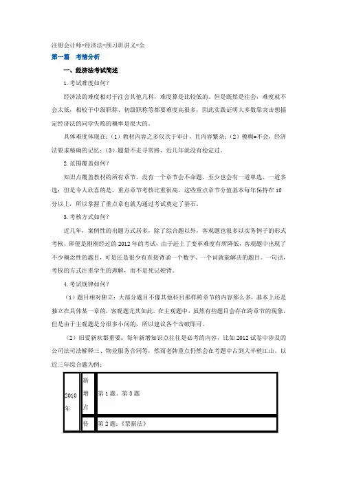 年注册会计师-经济法讲义-全皮豆文库