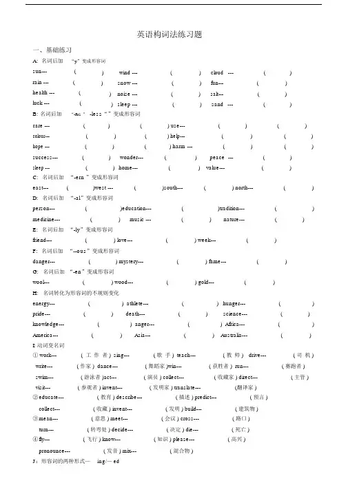 (完整word版)英语构词法练习题基础篇.docx