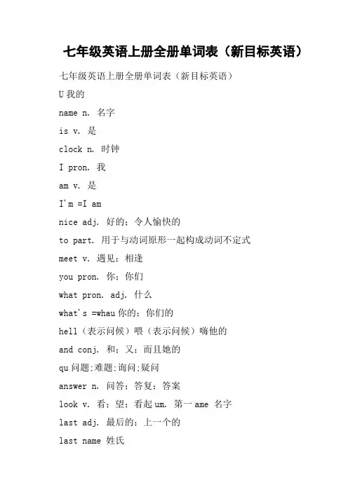 七年级英语上册全册单词表新目标英语