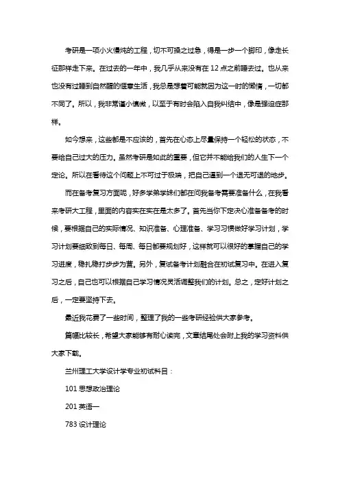 新版兰州理工大学设计学专业考研经验考研参考书考研真题