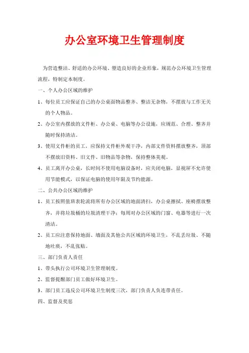 办公室环境卫生管理制度