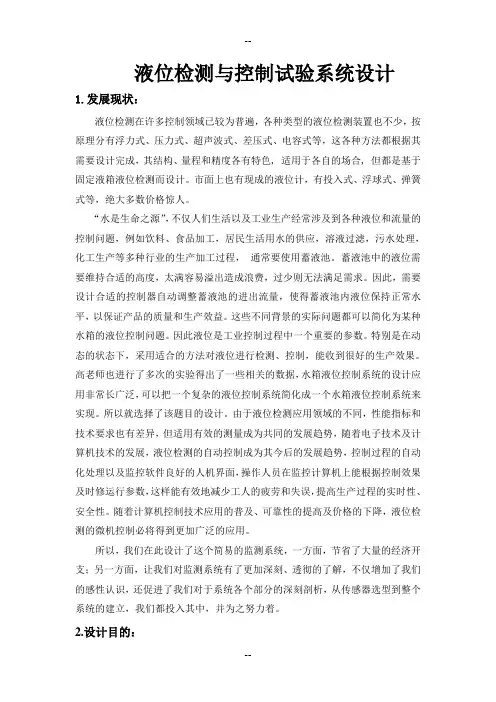 液位检测与控制试验系统设计