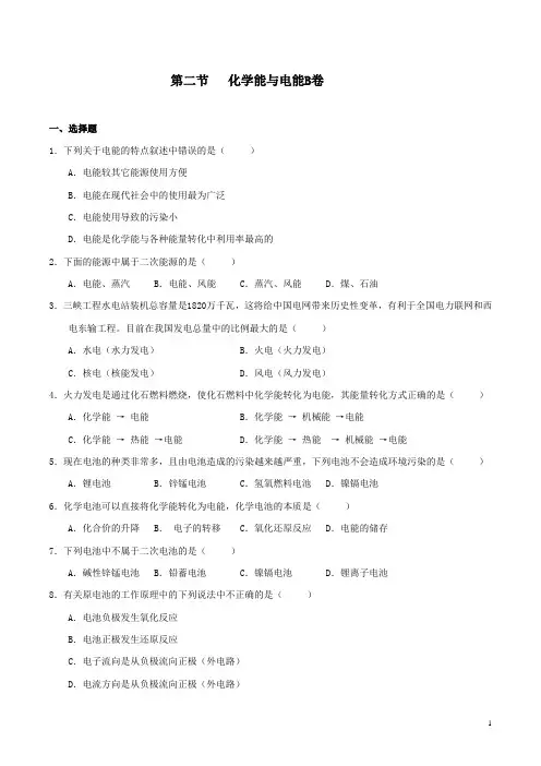 (完整版)高中化学能与电能试题(含答案)