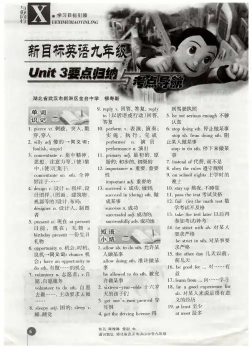 新目标英语九年级 Unit 3要点归纳与考点导航