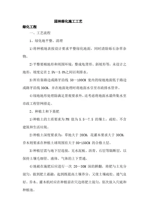 园林绿化施工工艺