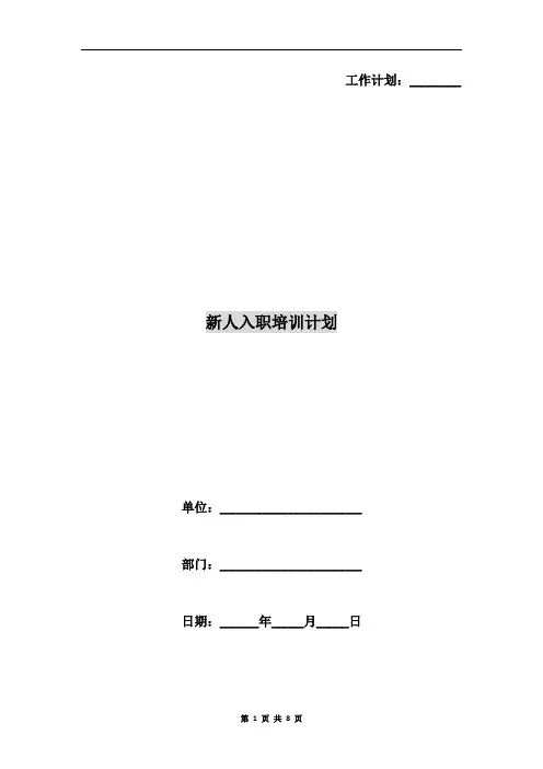 新人入职培训计划