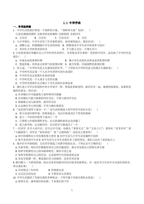 7上道法1.1 中学序曲 课时练习2随堂练习