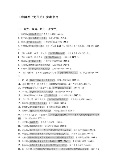 海关史参考书目