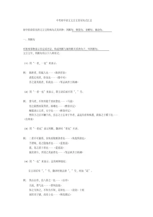 最新中考初中语文文言文常见句式汇总+文言文练习题