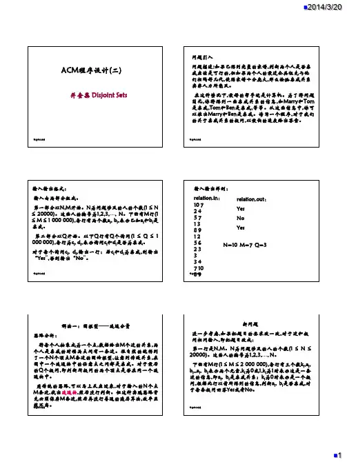 2014 ACM 并查集-p6