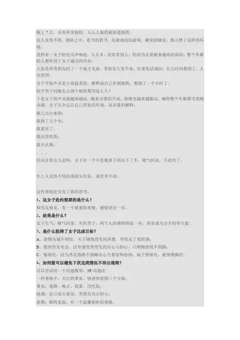 教练式沟通-3F沟通法